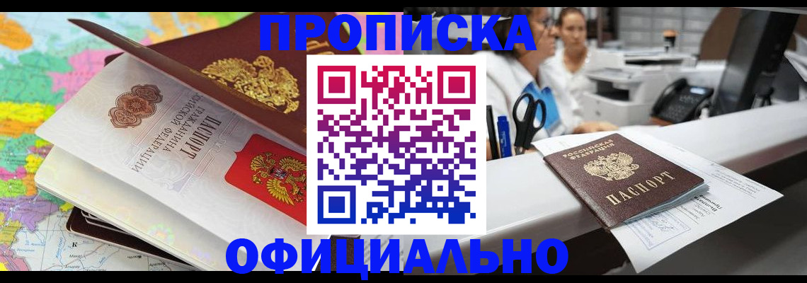 временная прописка в Александровске-Сахалинском