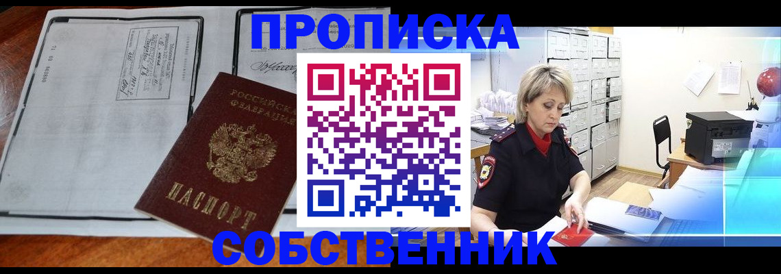 прописка паспорт в Александровске-Сахалинском